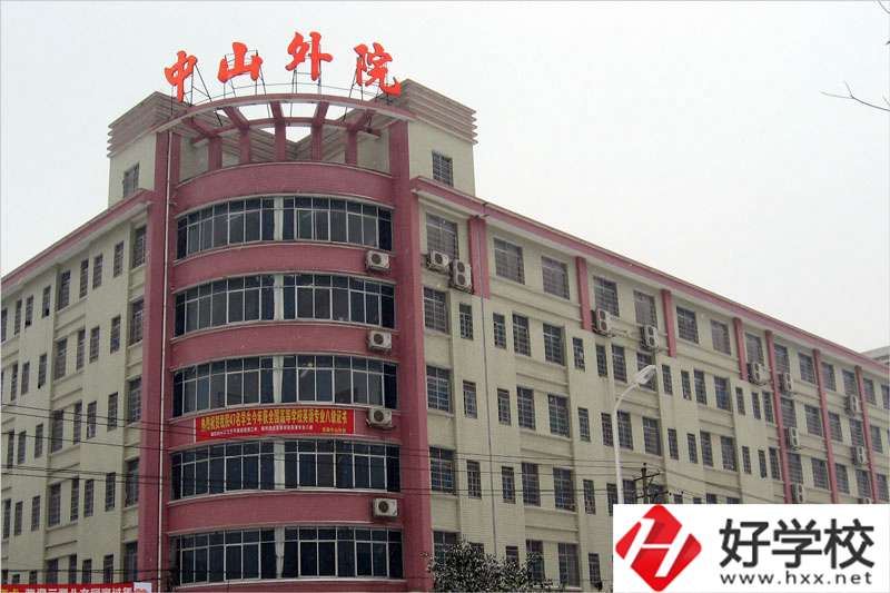 常德中山外語職業(yè)學校怎么樣？值得報考嗎？