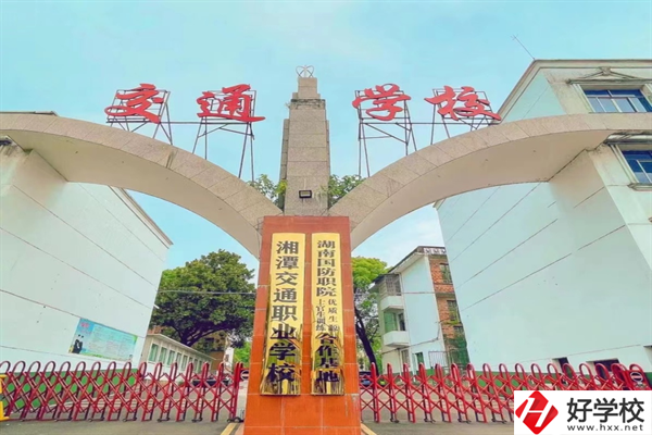 湘潭交通職業(yè)學(xué)校是職高嗎？就業(yè)率如何？