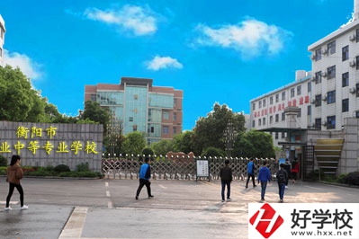 衡陽職業(yè)中等專業(yè)學(xué)校怎么樣？什么專業(yè)最好？
