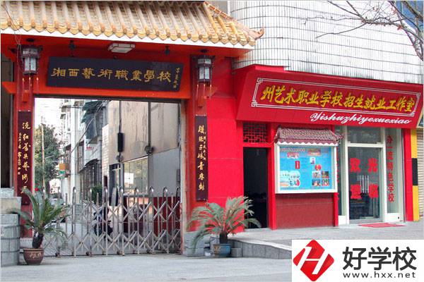 湘西土家族苗族自治州民族文化藝術(shù)職業(yè)學(xué)校校門(mén)