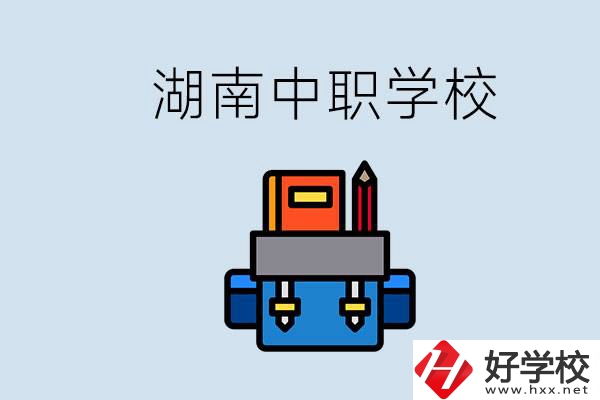 湖南中職學(xué)校有哪些？讀中職能考本科嗎？
