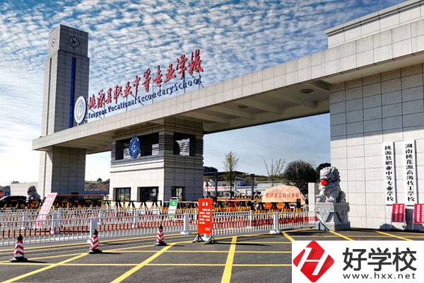桃源縣職業(yè)中等專業(yè)學校怎么樣？學費貴不貴？