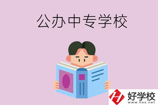 岳陽(yáng)哪些公辦中專學(xué)校開設(shè)有農(nóng)林牧漁類專業(yè)？