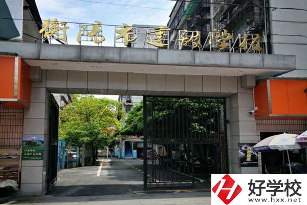 衡陽(yáng)市建設(shè)學(xué)校怎么樣？有哪些辦學(xué)特色？