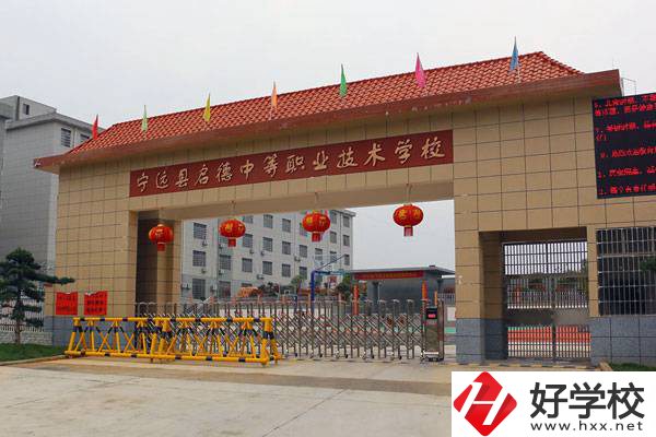 永州市寧遠(yuǎn)縣啟德中等職校怎么樣？有貧困生補(bǔ)助嗎？