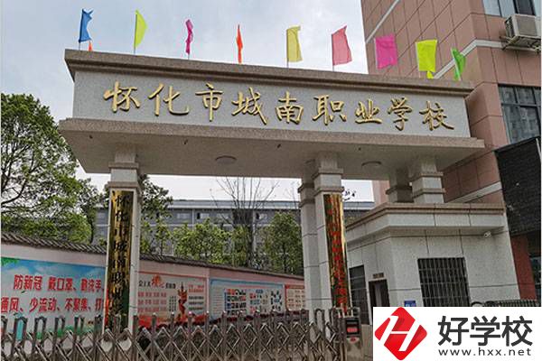 懷化市城南職校好不好？辦學(xué)條件怎么樣？