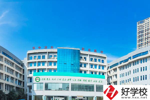 長沙華中涉外職業(yè)高中怎么樣？可以升學(xué)嗎？