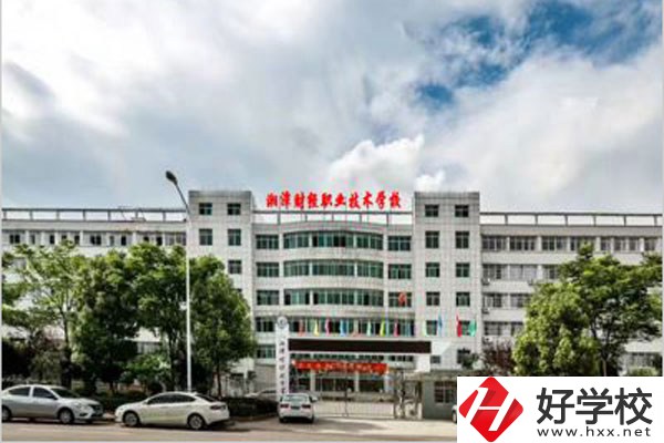 湘潭財(cái)經(jīng)職校在哪？有什么報(bào)名要求？