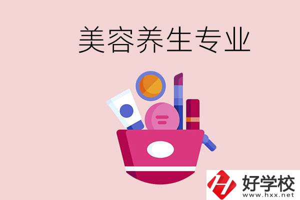 長(zhǎng)沙職校有美容養(yǎng)生專業(yè)嗎？讀完職校就工作行不行？