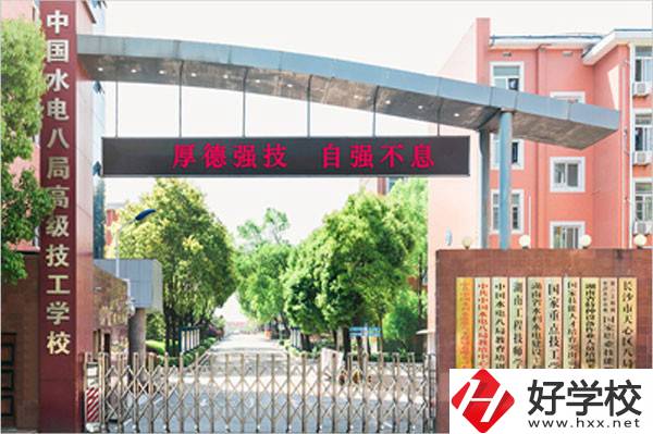 中國水電八局高級技工學(xué)校有哪些辦學(xué)優(yōu)勢？