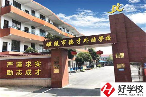 株洲市德才職業(yè)技術(shù)學(xué)校是公辦還是民辦？學(xué)費(fèi)是多少？