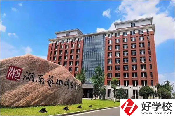 湖南想學(xué)藝術(shù)類專業(yè)可以去哪讀五年制大專？學(xué)校在哪？
