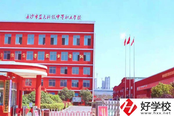 長沙市藍天科技中等職業(yè)學校的辦學條件怎么樣？