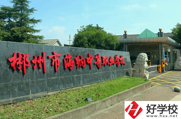 郴州海納中等職業(yè)技術(shù)學校有哪些專業(yè)？好就業(yè)嗎？