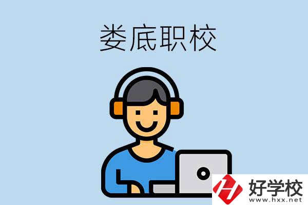 婁底有些什么比較好的職?？梢赃x擇？