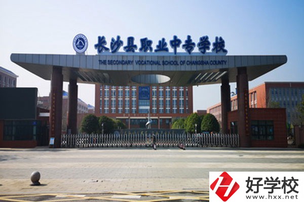 長沙縣有哪些中職學(xué)校？