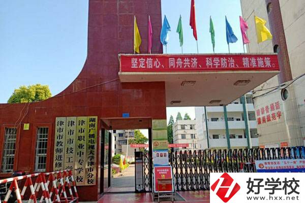 津市市技工學(xué)校的特色有哪些方面？