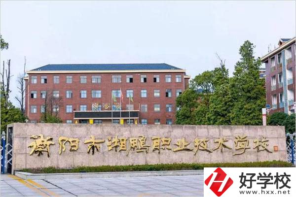 衡陽湘鵬職業(yè)技術學校是公辦還是民辦？學校位置在哪？