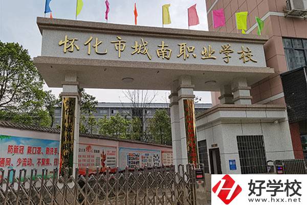 懷化市城南職業(yè)學(xué)校怎么樣？有哪些專業(yè)？