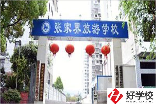 張家界旅游學(xué)校大門(mén)