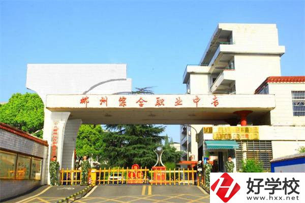郴州市中心有哪些公辦中職？公辦中職有哪些優(yōu)勢(shì)？