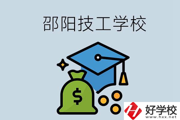 邵陽(yáng)這3所技校比較好，一定要記得收藏！