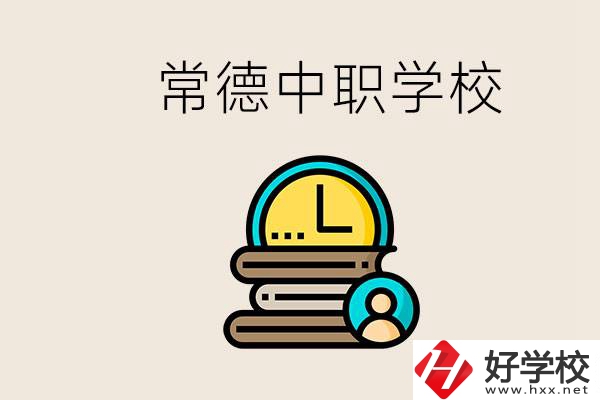 常德中職有哪些？中職就業(yè)班可以參加單招和高考嗎？