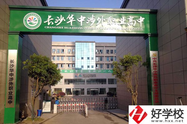 長沙華中涉外職業(yè)高中有哪些招生專業(yè)？
