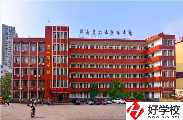 湖南省工業(yè)貿(mào)易學(xué)校怎么樣？升學(xué)就業(yè)如何？