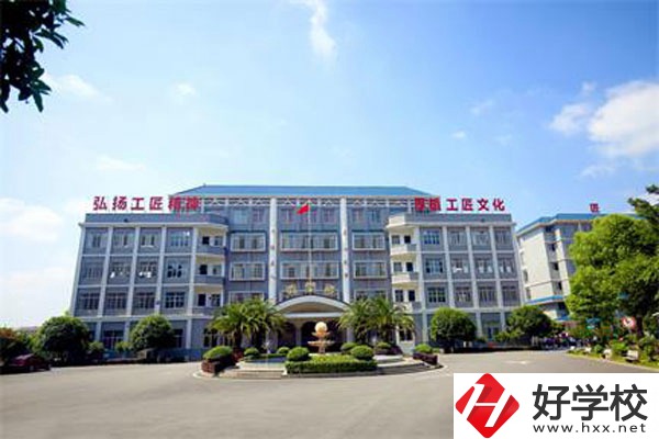 湘南船山技工學(xué)校怎么樣，有哪些專(zhuān)業(yè)？