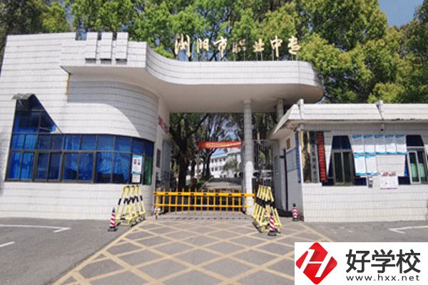 瀏陽(yáng)的中職學(xué)校有哪些？