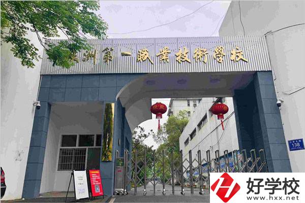 株洲一職是中專嗎？有哪些專業(yè)？