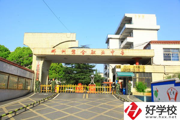 郴州市有什么值得推薦的中專學校？