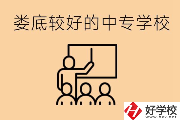 婁底讀中專限制戶籍嗎？有什么好的中專學(xué)校嗎？