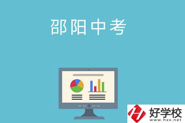 邵陽中考400-500分能讀哪些學(xué)校？