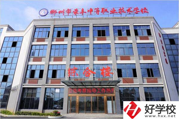郴州市榮豐職高在哪個位置？