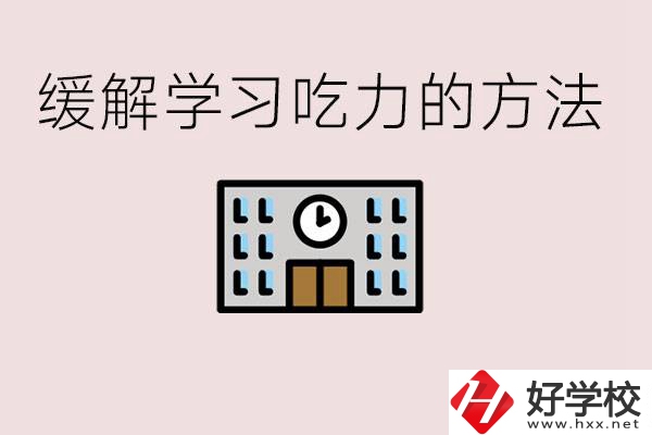 在常德孩子初中學(xué)習(xí)非常吃力該咋辦？讀職校有用嗎？