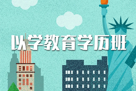 大專函授怎么升本科？