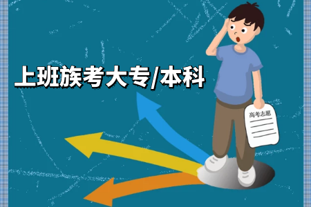 是全日制專升本應(yīng)屆生求職難嗎？