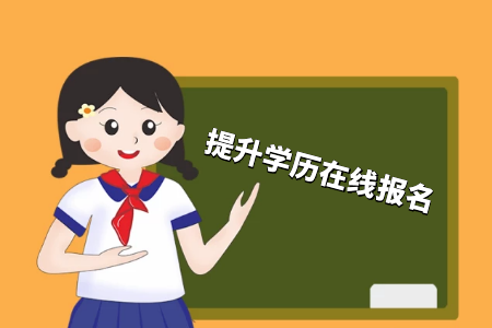 想問江西在校?？粕梢詧?bào)自考嗎？