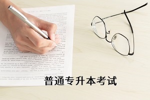 湖北省普通專升本可以跨省嗎？可以跨省考試嗎？