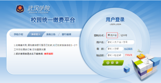 武漢學(xué)院2022普通專升本什么時候截止繳費？在哪里繳費？