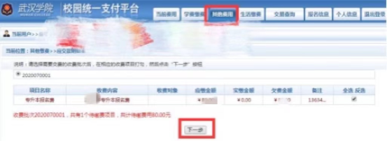 武漢學(xué)院2022普通專升本什么時候截止繳費？在哪里繳費？