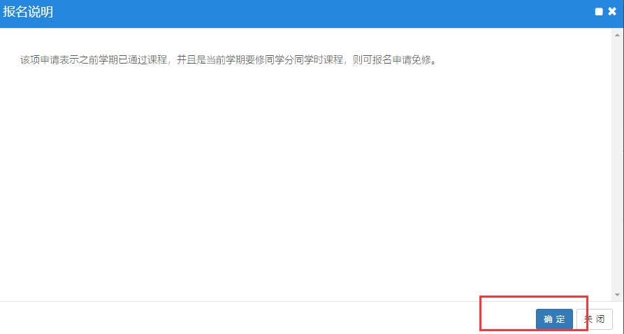 普通專升本生本科可以申請免修嗎？免修申請流程是怎樣的？