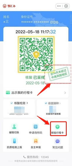 普通專升本考試要核驗(yàn)行程碼嗎？考前什么時(shí)候核驗(yàn)行程戳？