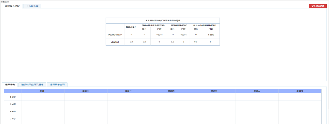 專(zhuān)升本升入本科之后怎么選課？本科院校選課都是一樣的？