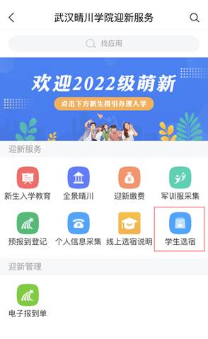 普通專升本生能提前選宿舍嗎？怎么在家就能選宿舍？