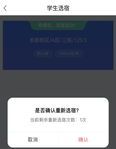 普通專升本生能提前選宿舍嗎？怎么在家就能選宿舍？