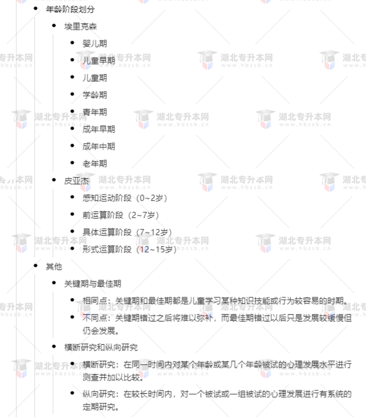 專升本學(xué)前教育心理學(xué)考什么？難考嗎？有哪些重要考點(diǎn)？