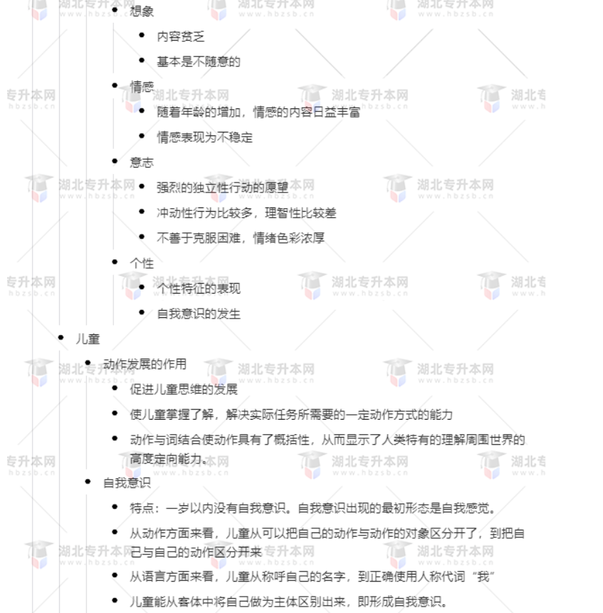 專升本學(xué)前教育心理學(xué)考什么？難考嗎？有哪些重要考點(diǎn)？